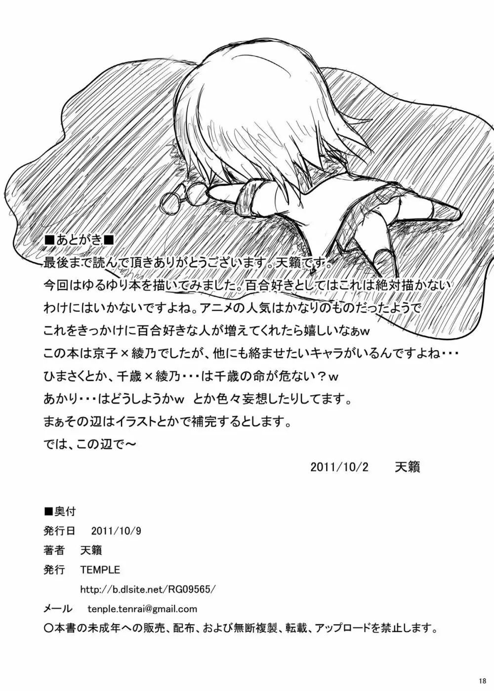 京LOVE綾 DL版 Page.18
