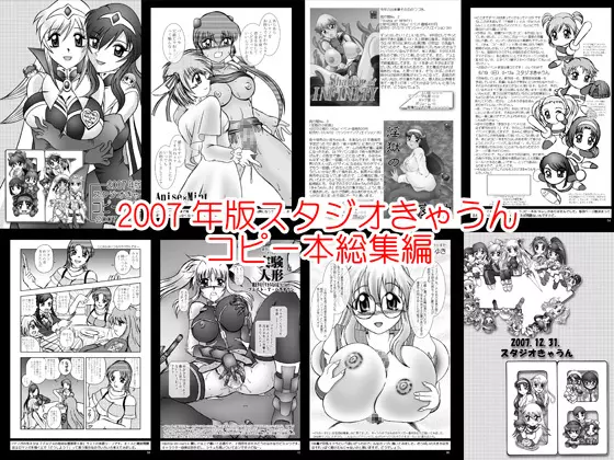 スタジオきゃうんコピー本総集編2007年版 Page.1