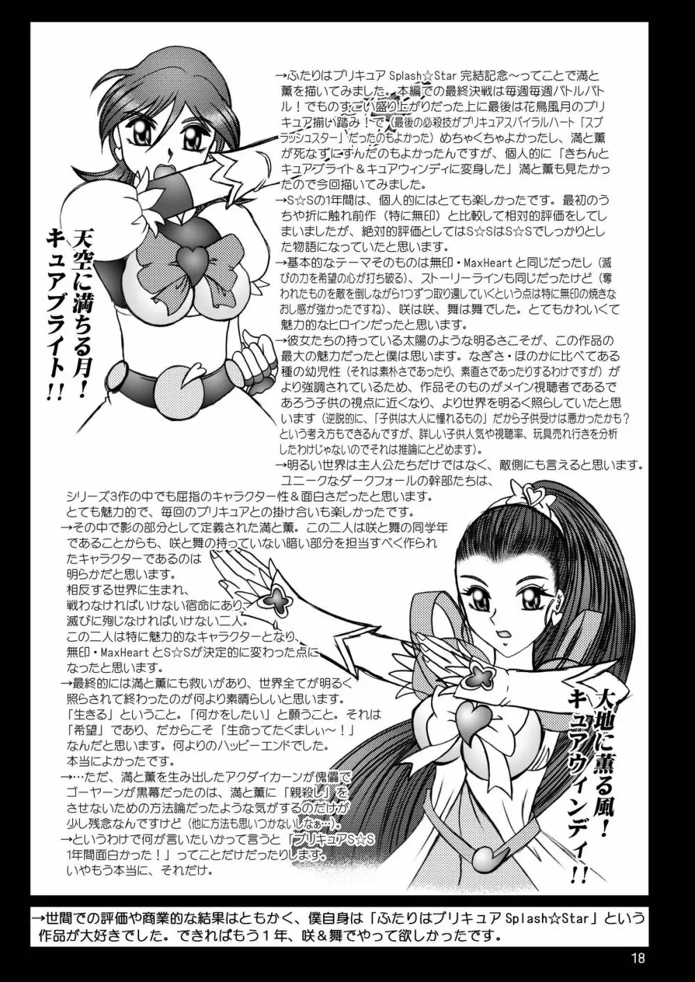 スタジオきゃうんコピー本総集編2007年版 Page.19