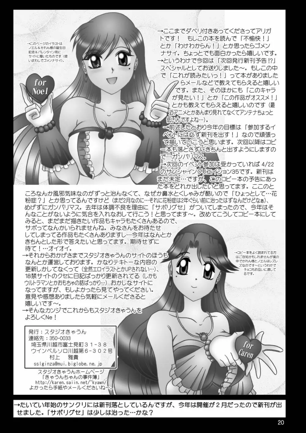 スタジオきゃうんコピー本総集編2007年版 Page.21