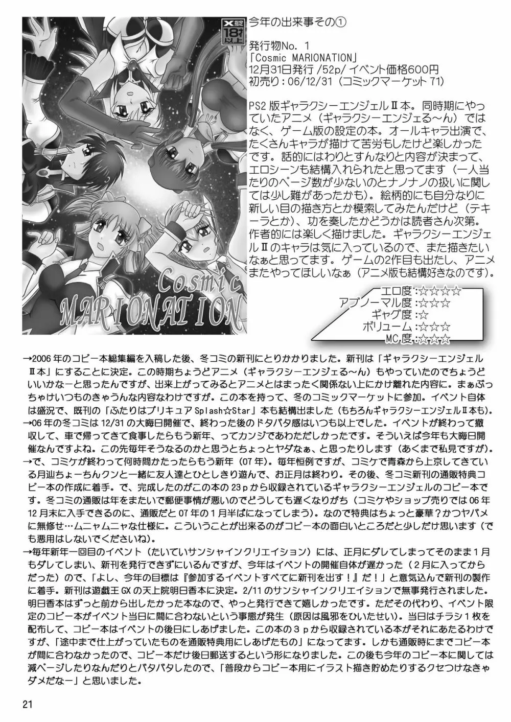 スタジオきゃうんコピー本総集編2007年版 Page.22
