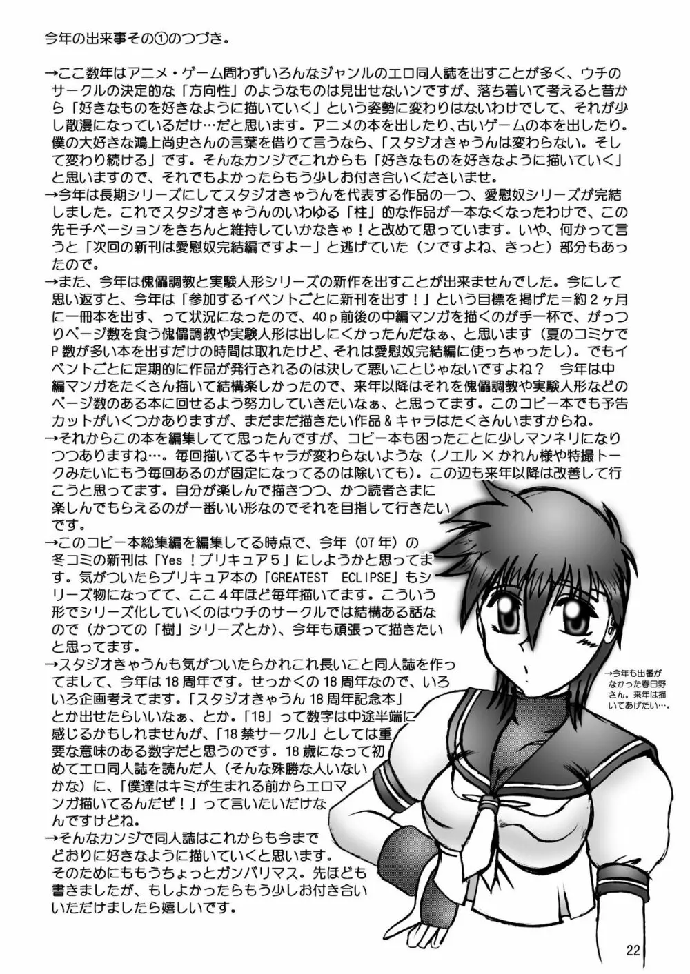 スタジオきゃうんコピー本総集編2007年版 Page.23