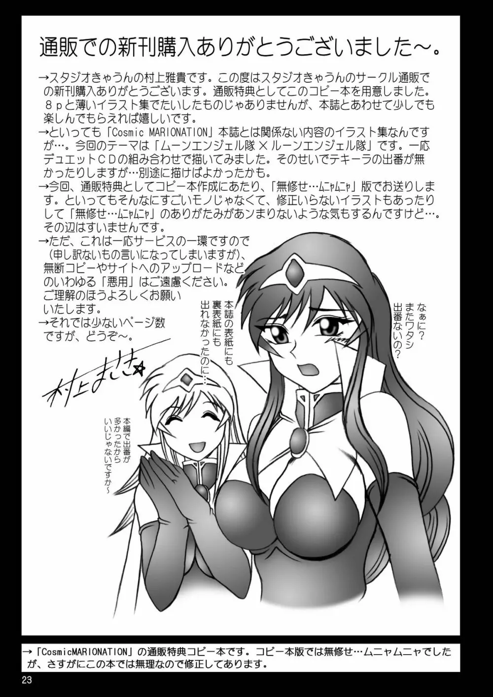 スタジオきゃうんコピー本総集編2007年版 Page.24