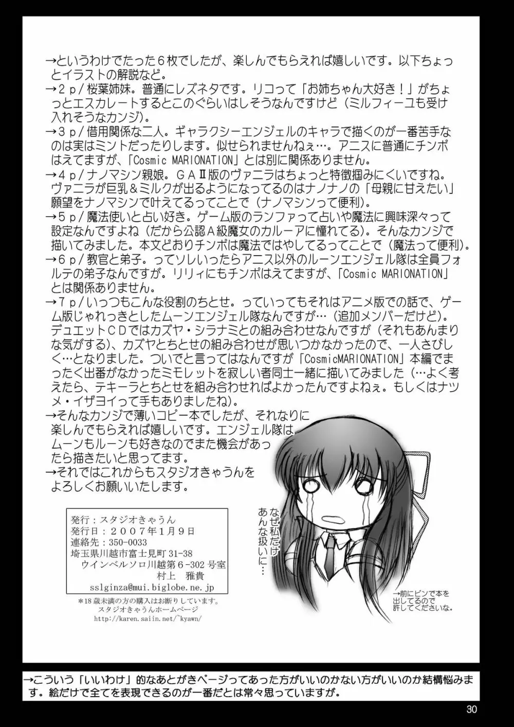 スタジオきゃうんコピー本総集編2007年版 Page.31