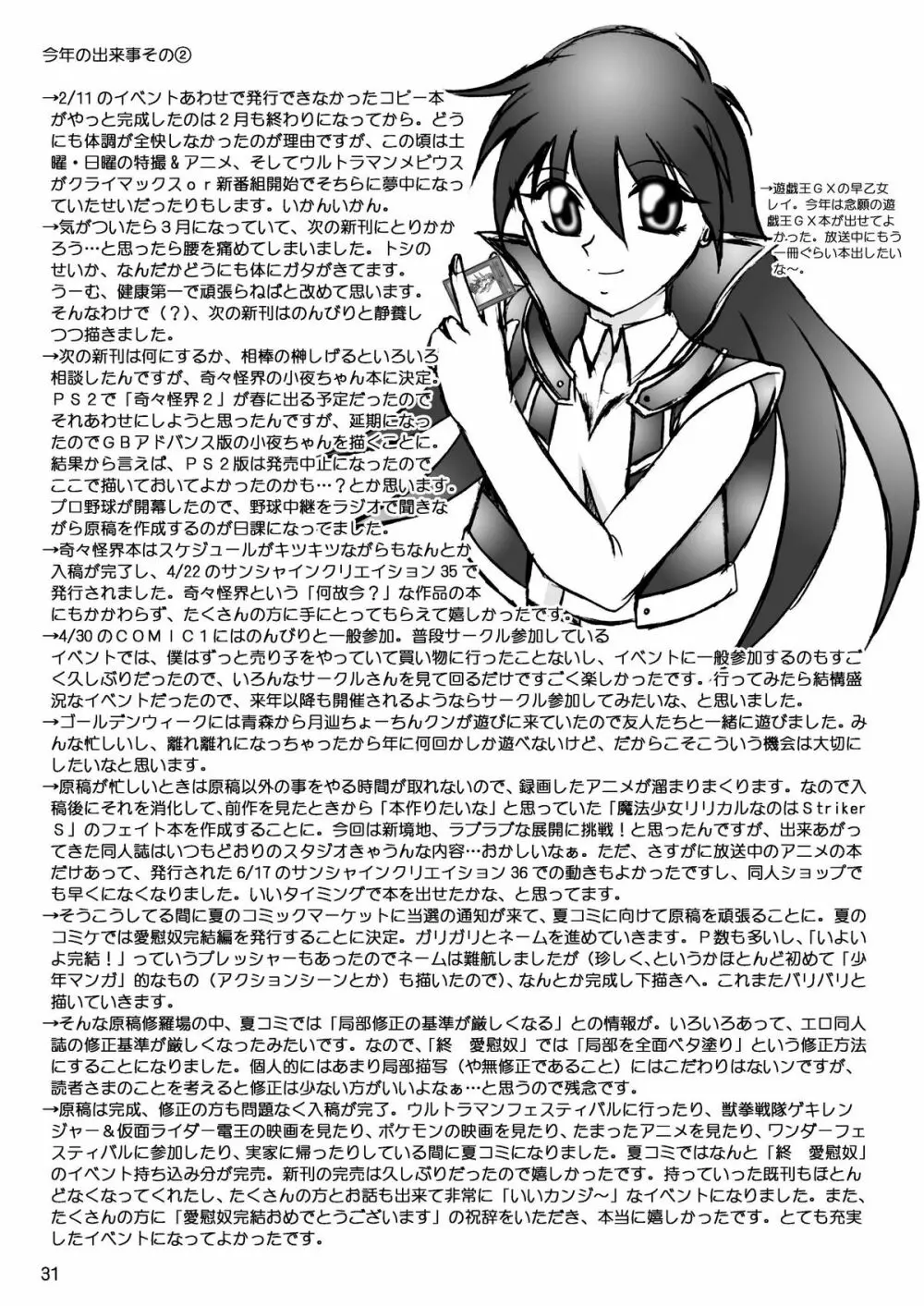 スタジオきゃうんコピー本総集編2007年版 Page.32