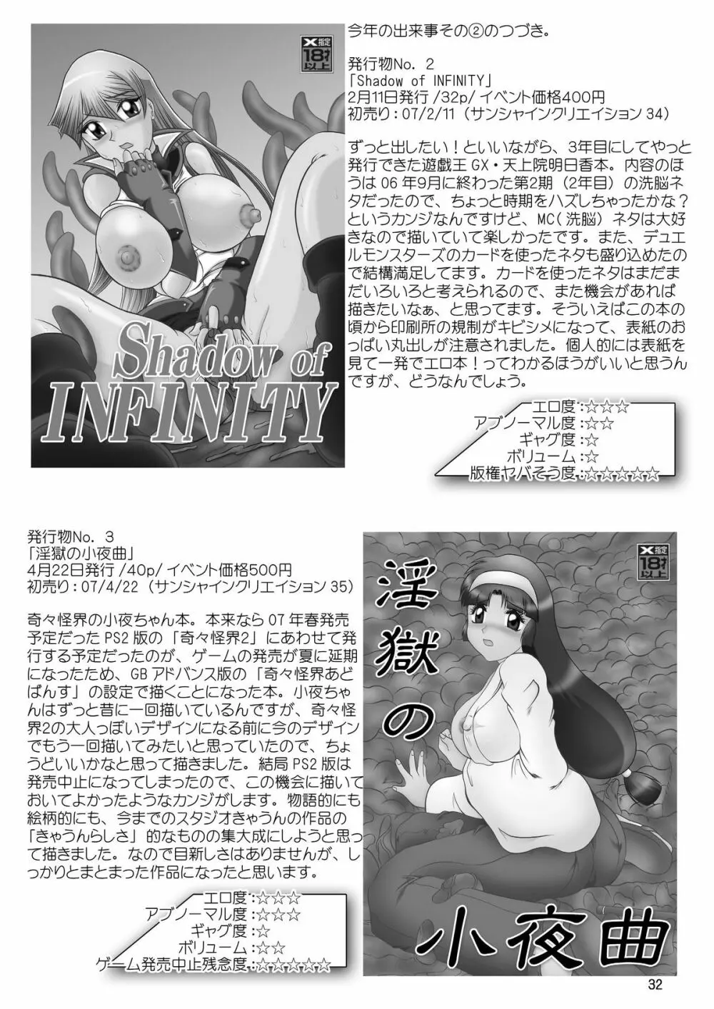 スタジオきゃうんコピー本総集編2007年版 Page.33