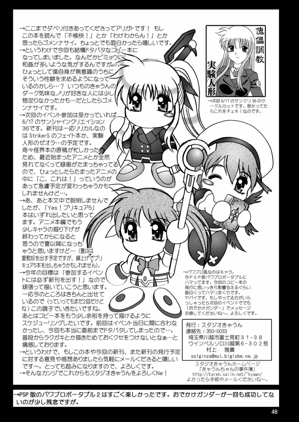 スタジオきゃうんコピー本総集編2007年版 Page.49