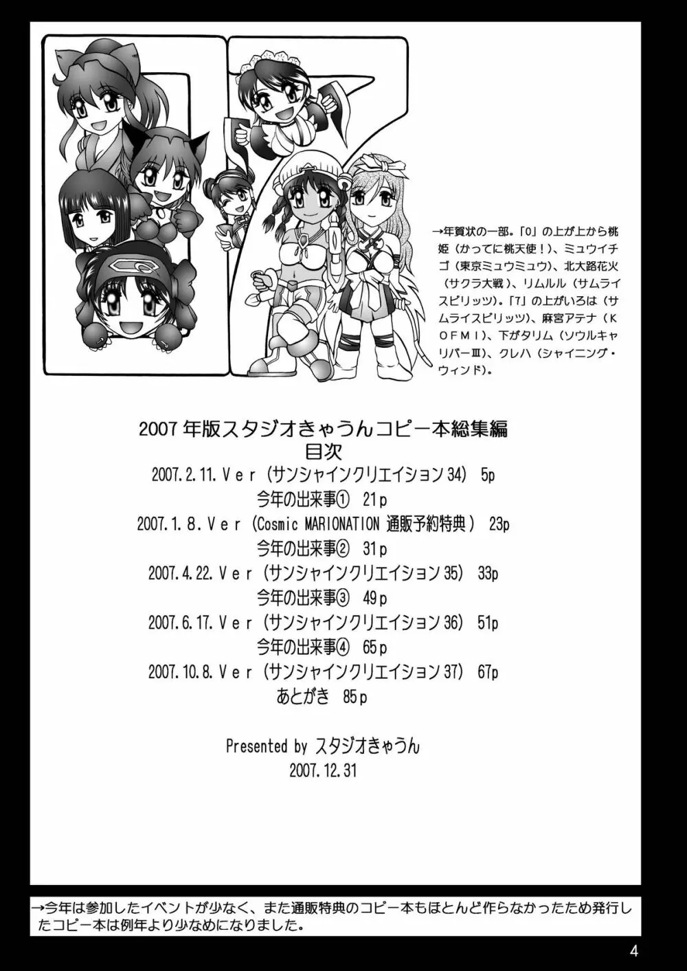 スタジオきゃうんコピー本総集編2007年版 Page.5