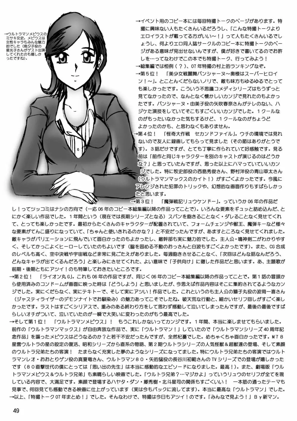 スタジオきゃうんコピー本総集編2007年版 Page.50