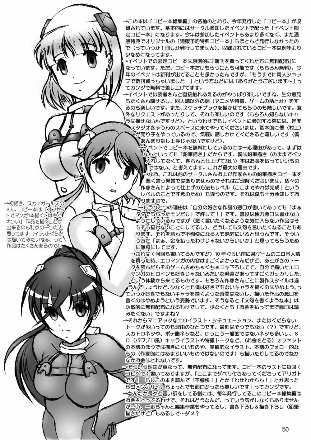 スタジオきゃうんコピー本総集編2007年版 Page.51