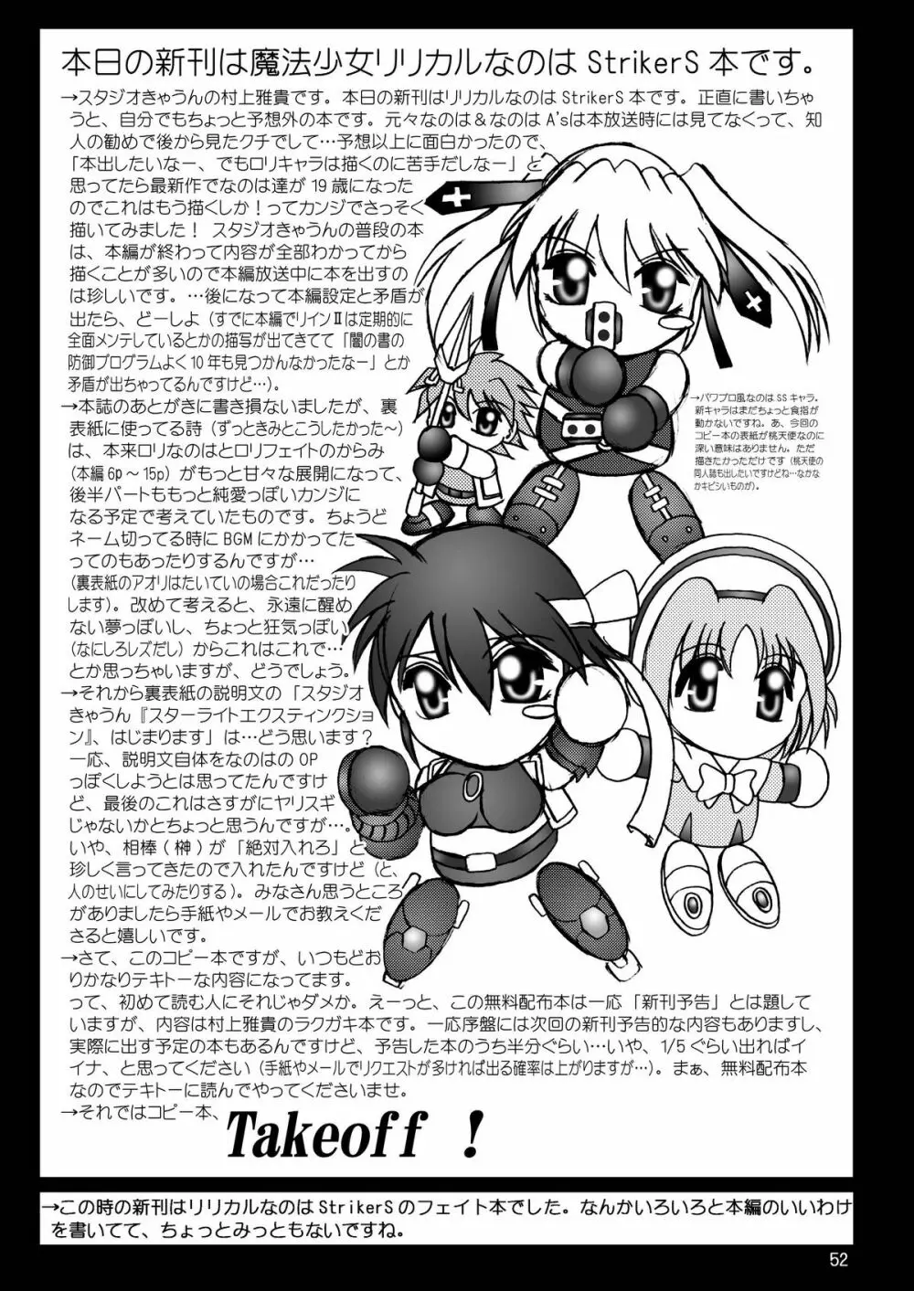 スタジオきゃうんコピー本総集編2007年版 Page.53