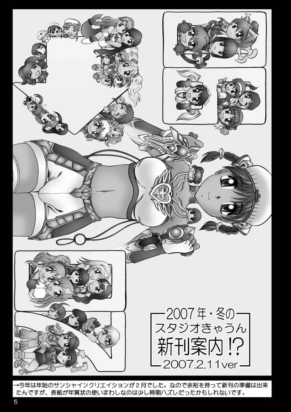 スタジオきゃうんコピー本総集編2007年版 Page.6