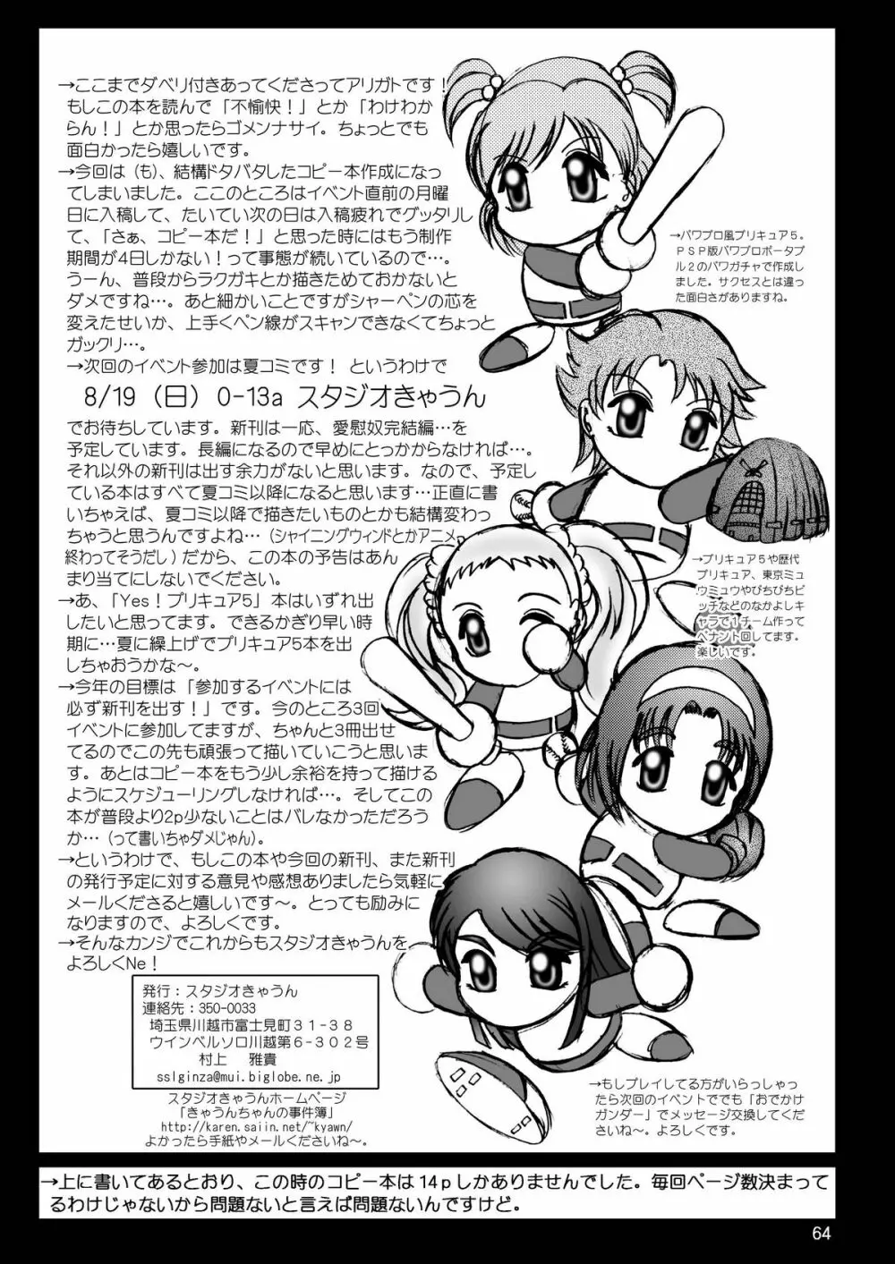 スタジオきゃうんコピー本総集編2007年版 Page.65