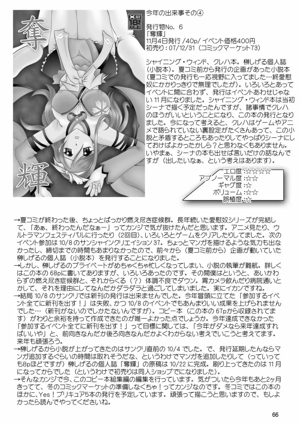 スタジオきゃうんコピー本総集編2007年版 Page.67