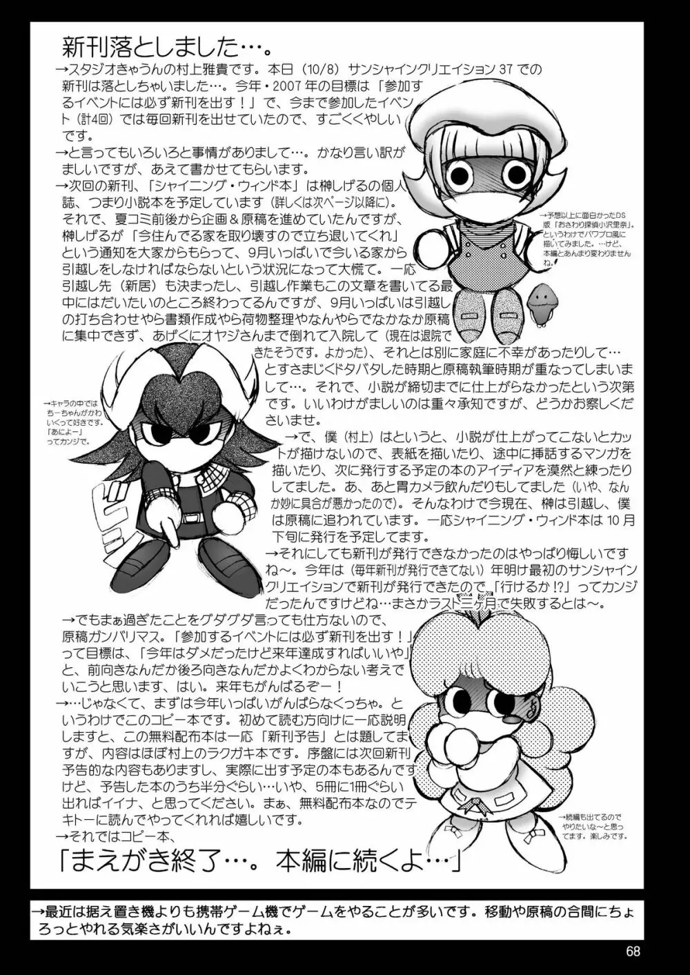 スタジオきゃうんコピー本総集編2007年版 Page.69