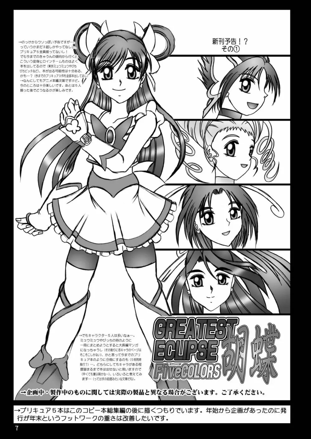 スタジオきゃうんコピー本総集編2007年版 Page.8
