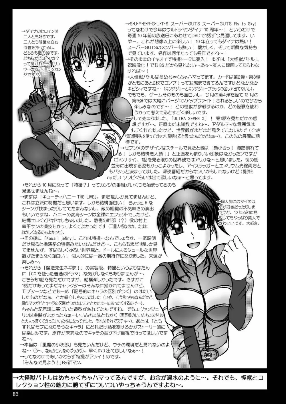 スタジオきゃうんコピー本総集編2007年版 Page.84