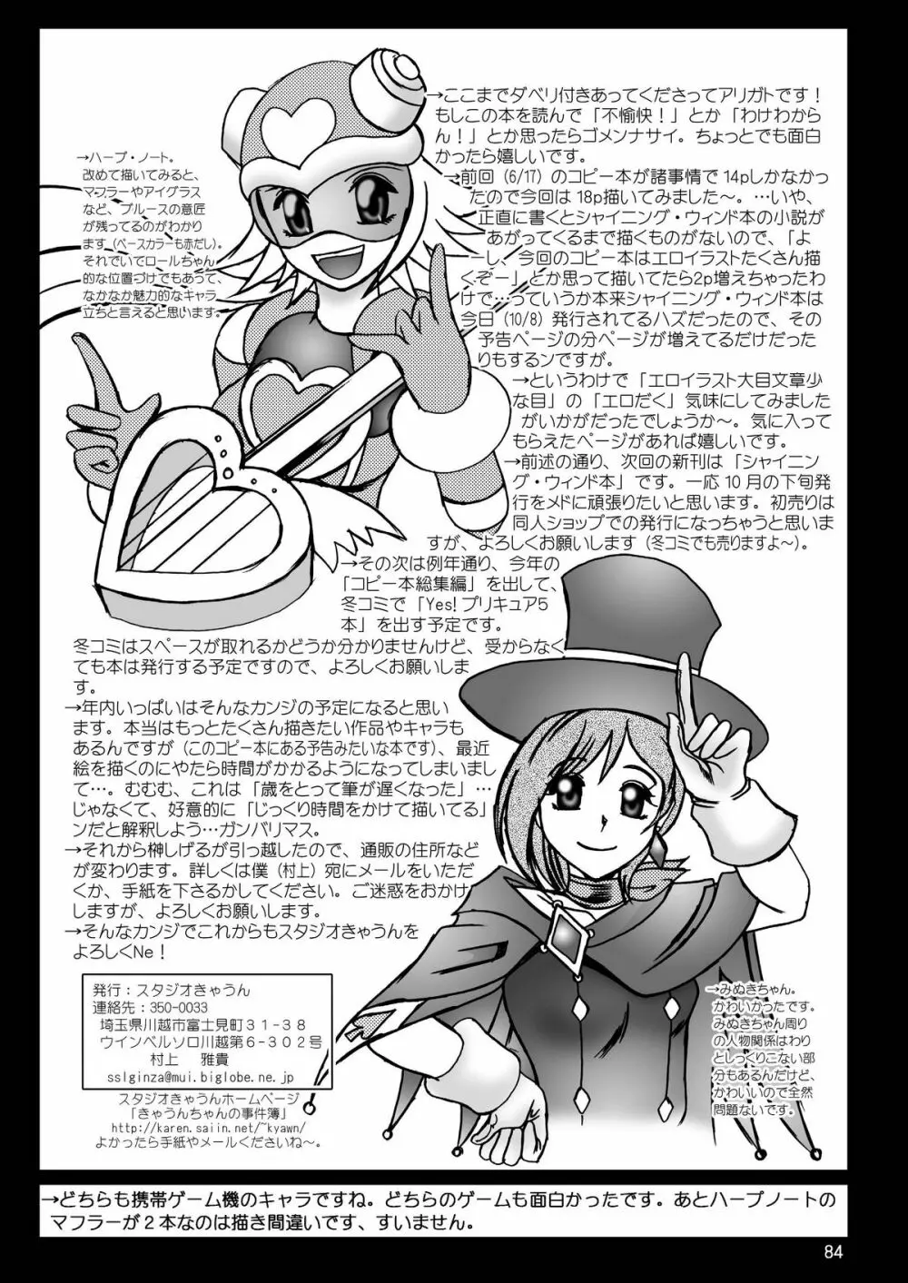 スタジオきゃうんコピー本総集編2007年版 Page.85
