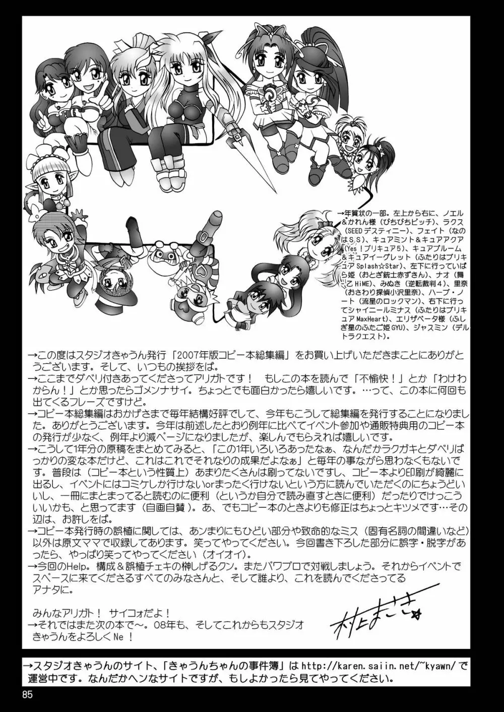 スタジオきゃうんコピー本総集編2007年版 Page.86
