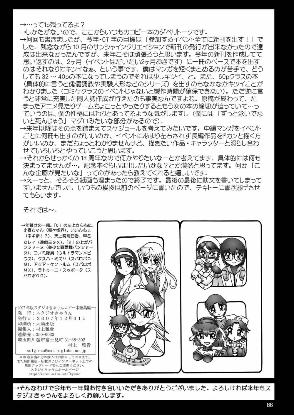 スタジオきゃうんコピー本総集編2007年版 Page.87