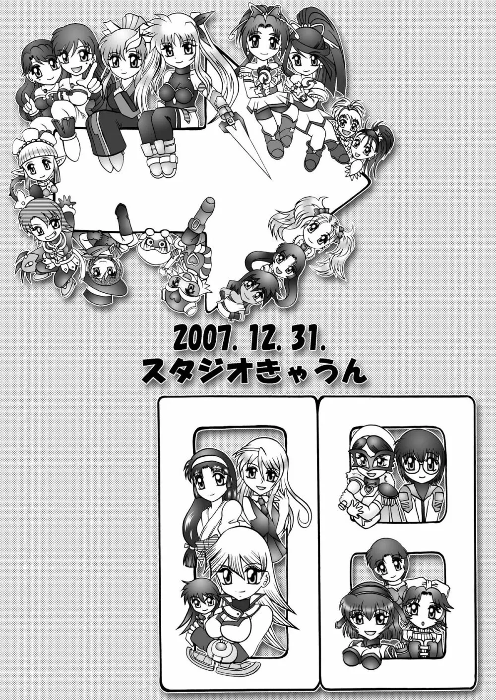 スタジオきゃうんコピー本総集編2007年版 Page.89