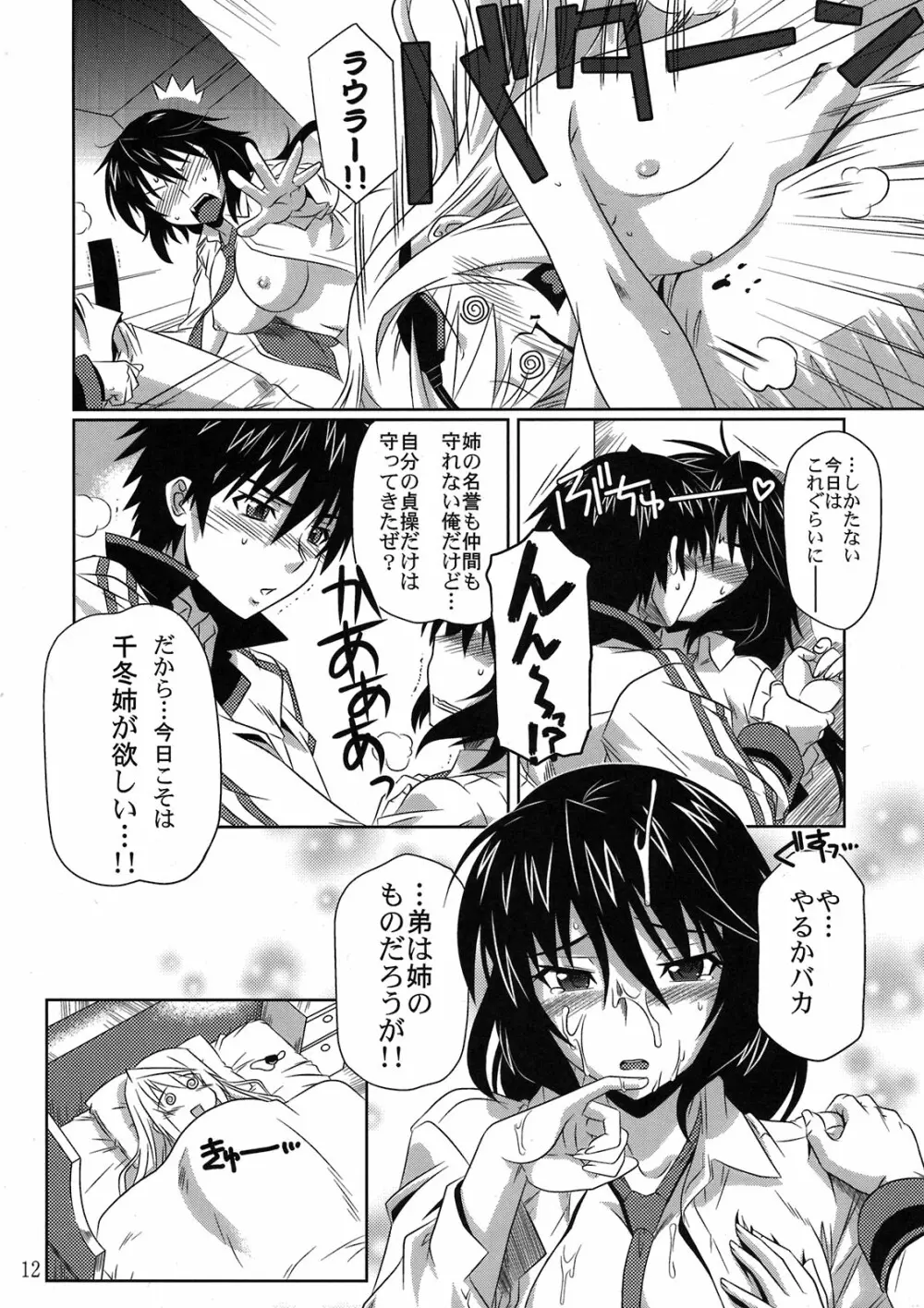 is インセスト・ストラテジー Page.12