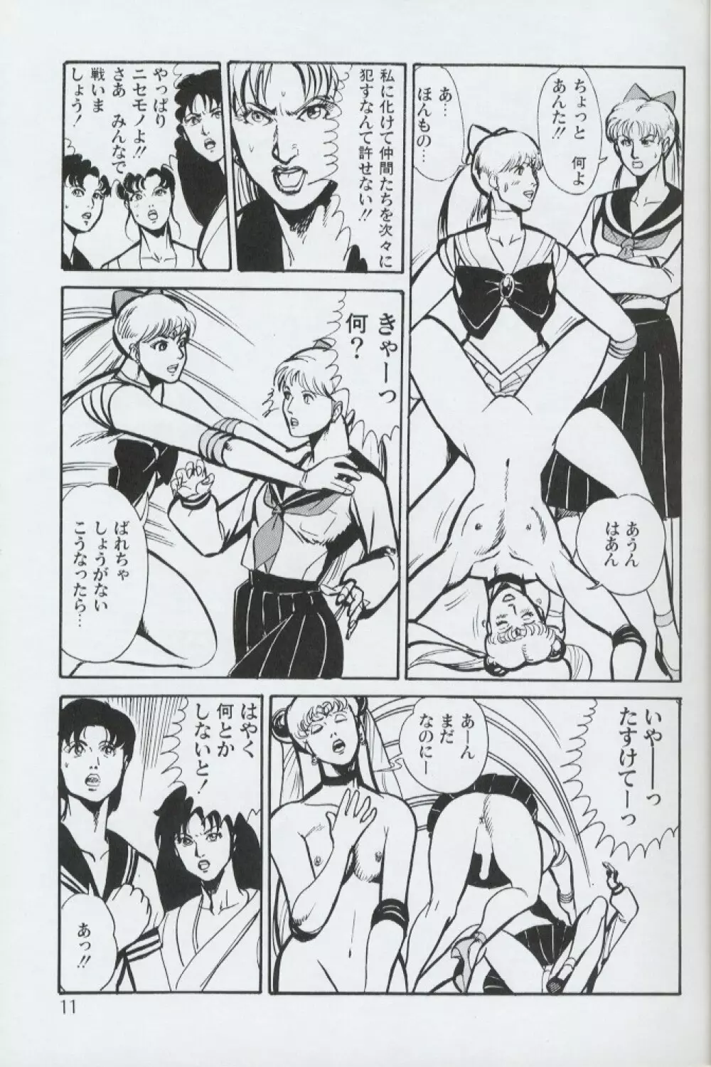 マジカルシアター 第9幕 Page.11