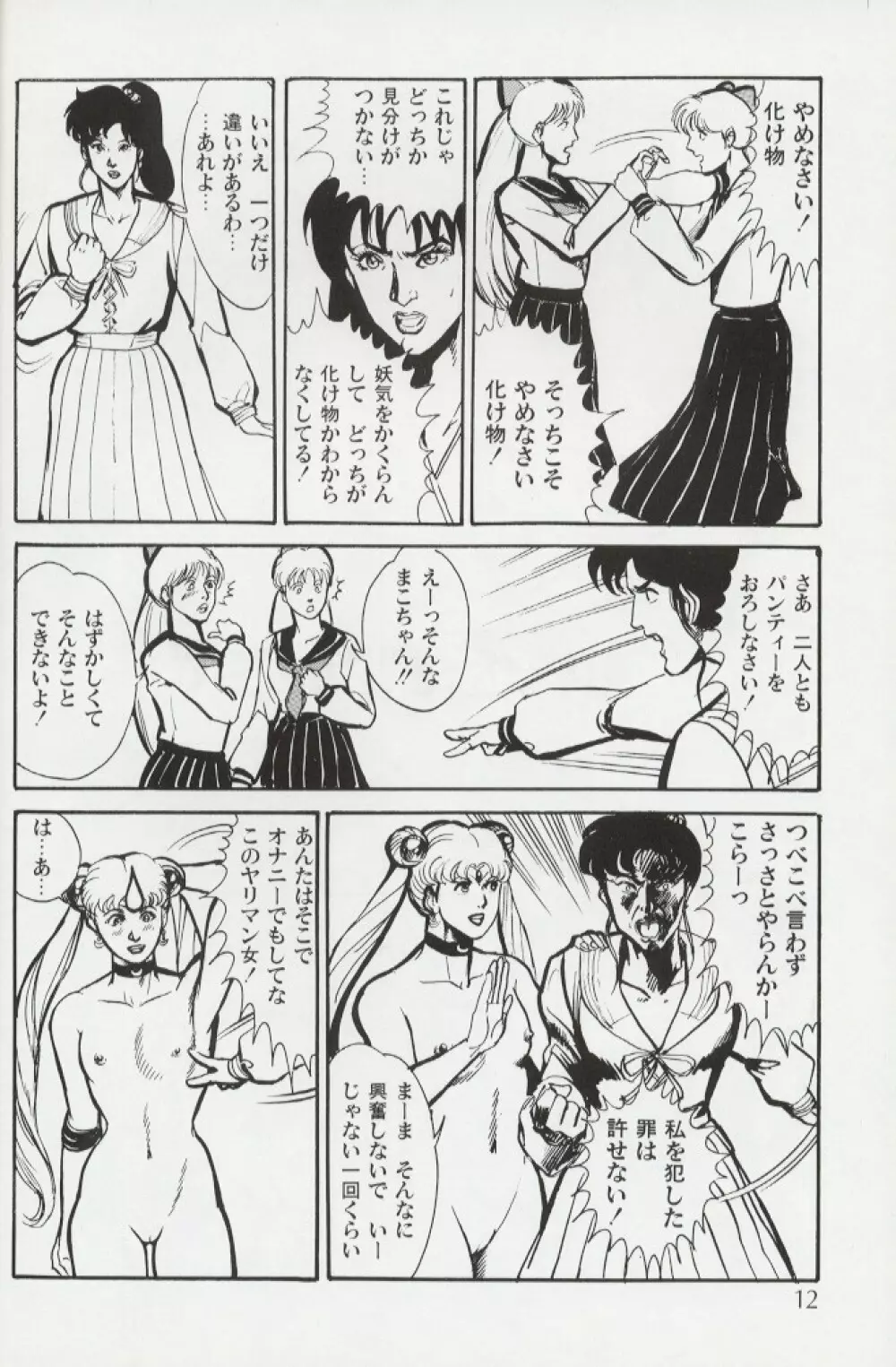 マジカルシアター 第9幕 Page.12