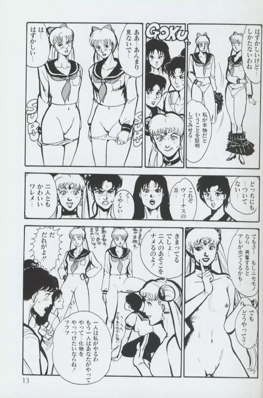 マジカルシアター 第9幕 Page.13