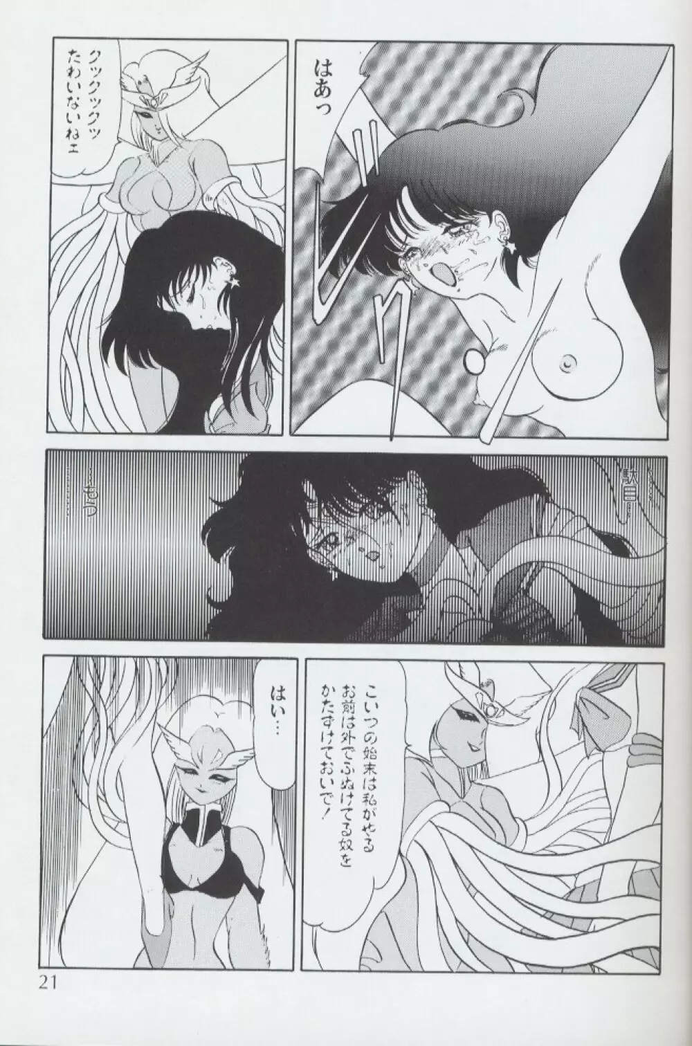 マジカルシアター 第9幕 Page.21