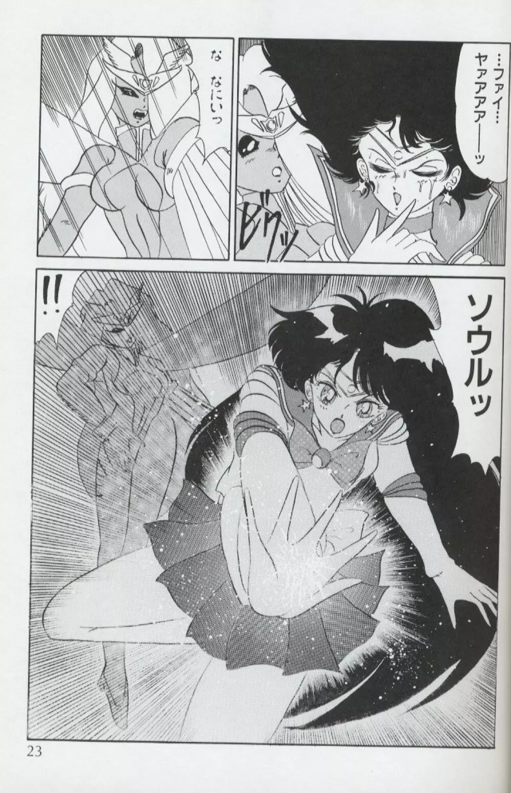 マジカルシアター 第9幕 Page.23