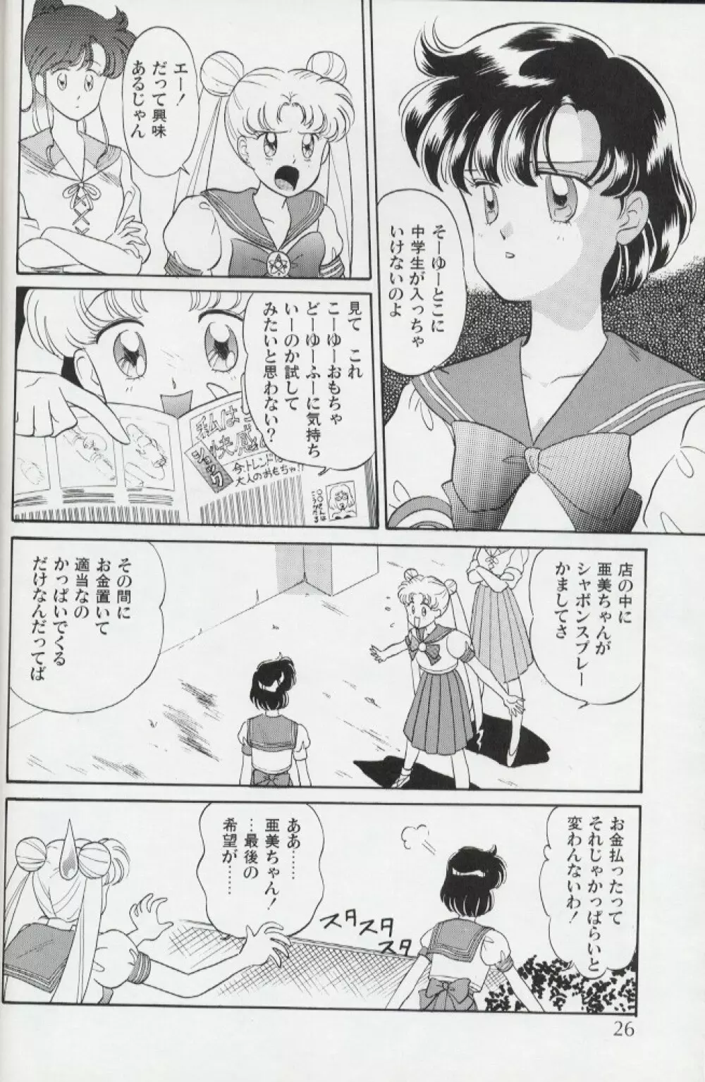 マジカルシアター 第9幕 Page.26