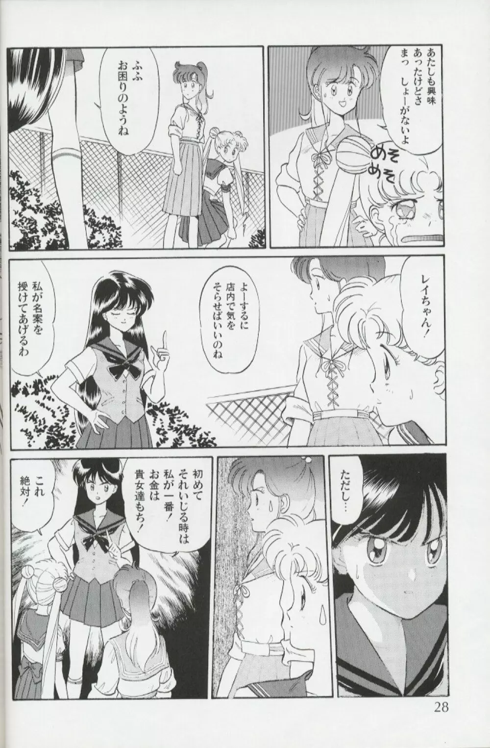 マジカルシアター 第9幕 Page.28