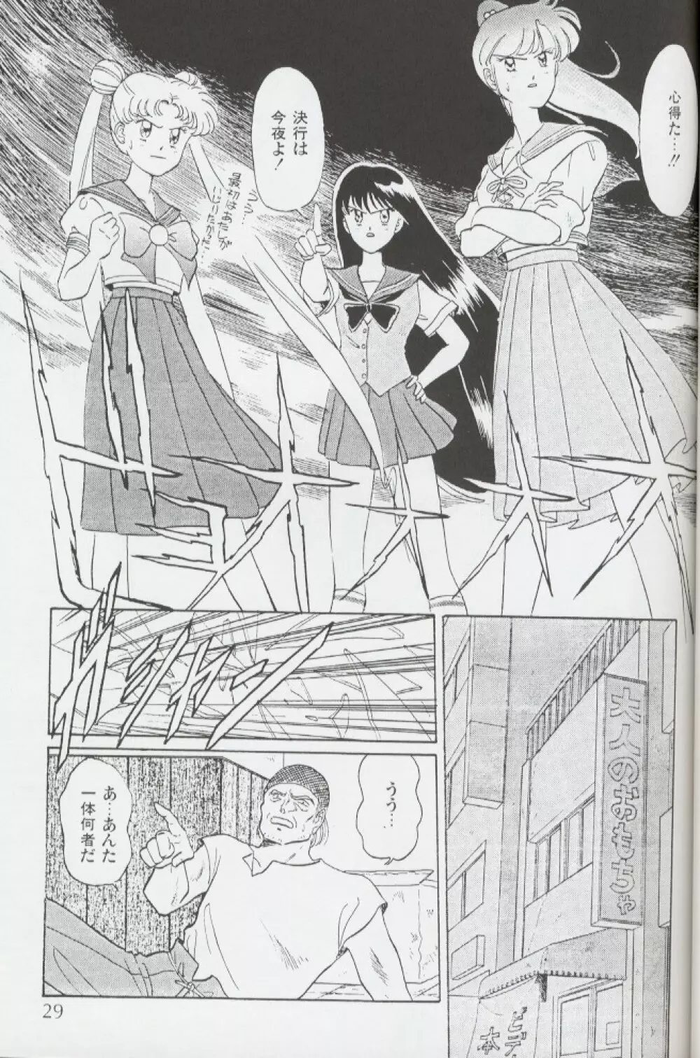 マジカルシアター 第9幕 Page.29