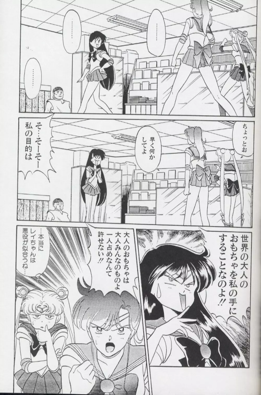 マジカルシアター 第9幕 Page.31