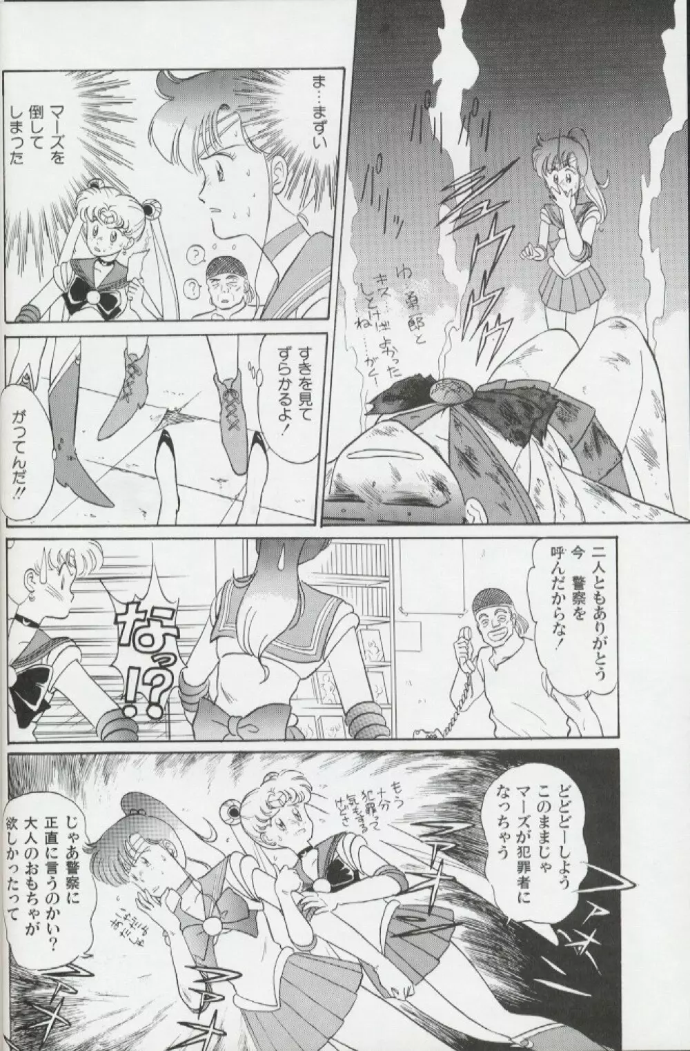 マジカルシアター 第9幕 Page.34