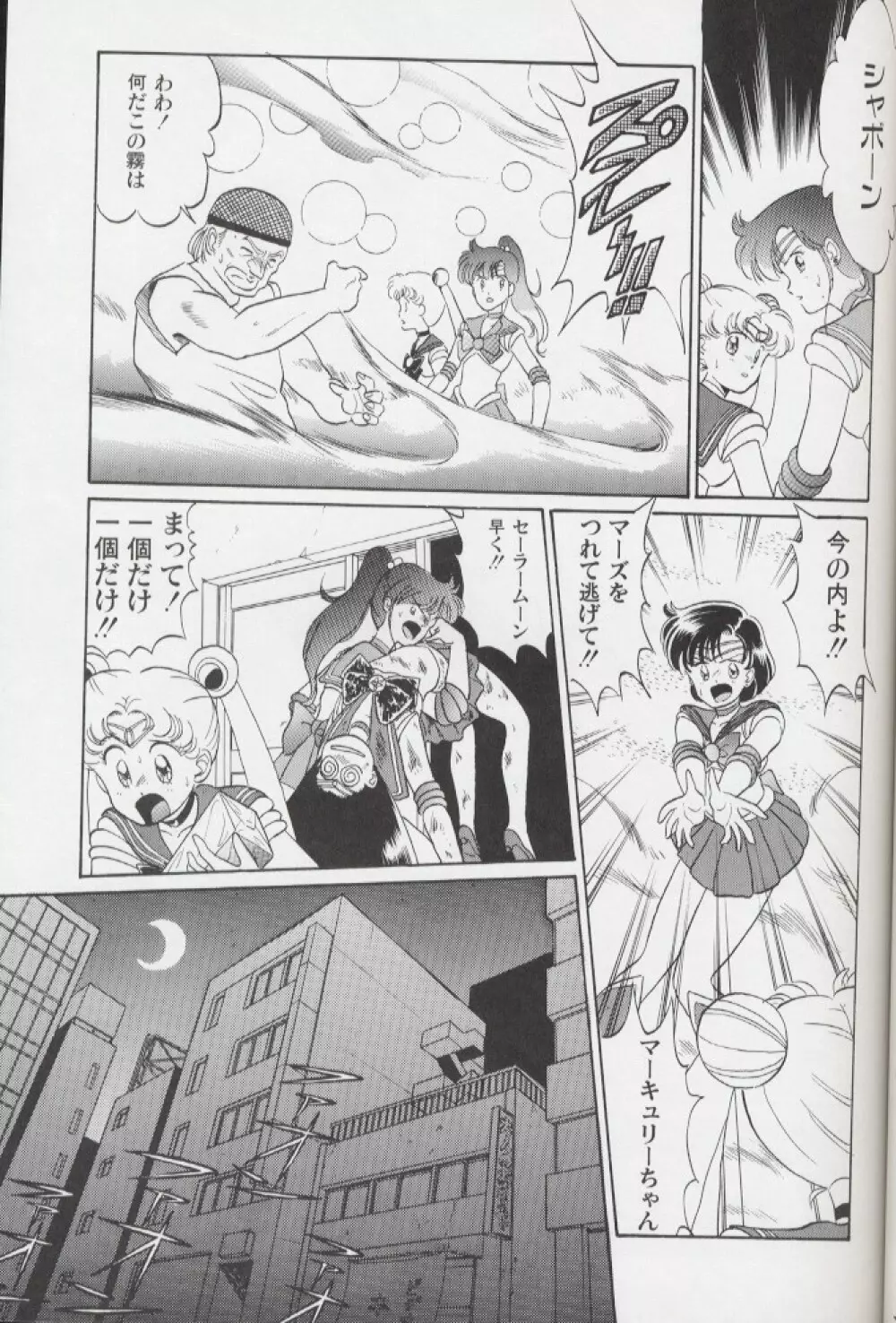 マジカルシアター 第9幕 Page.35