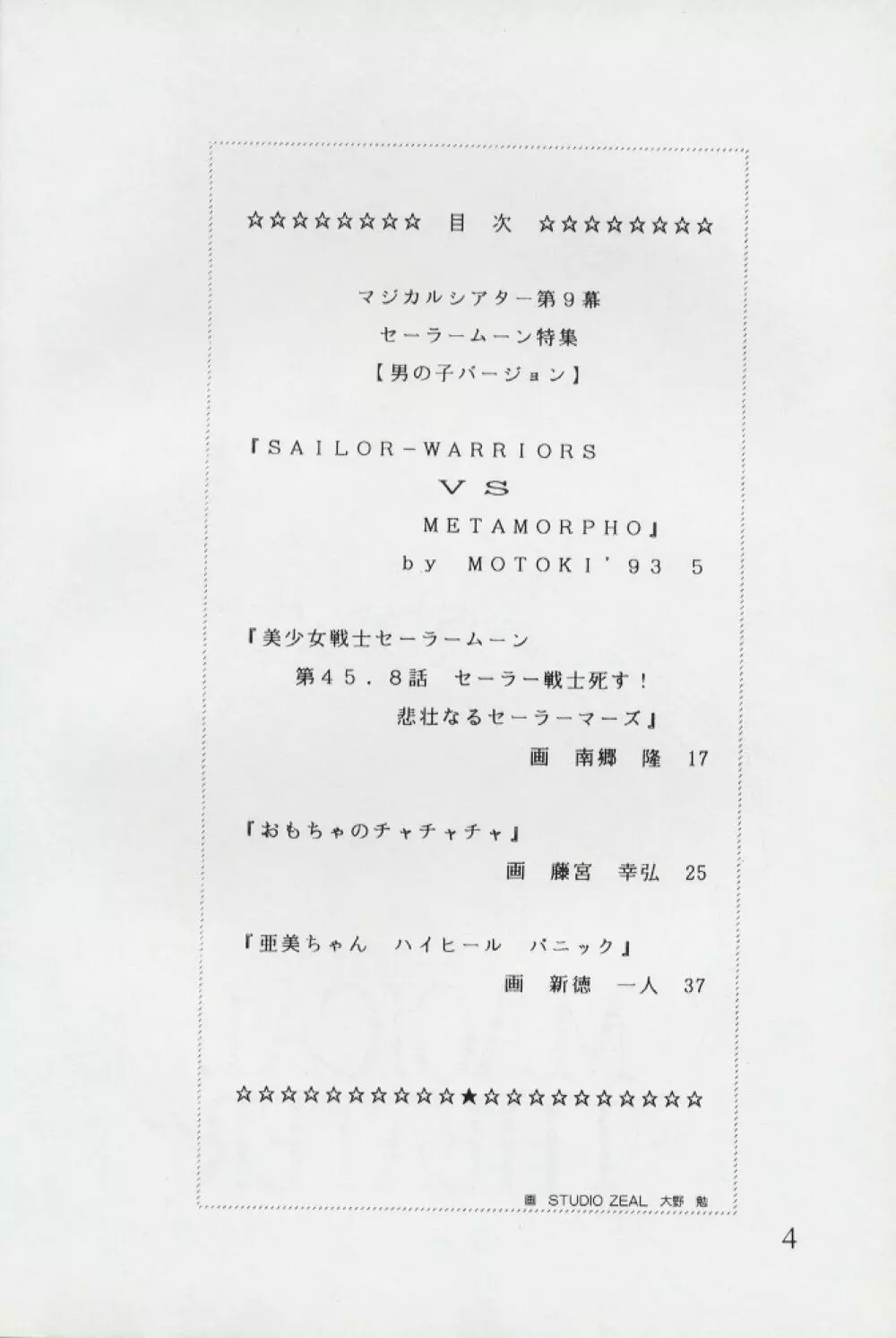 マジカルシアター 第9幕 Page.4