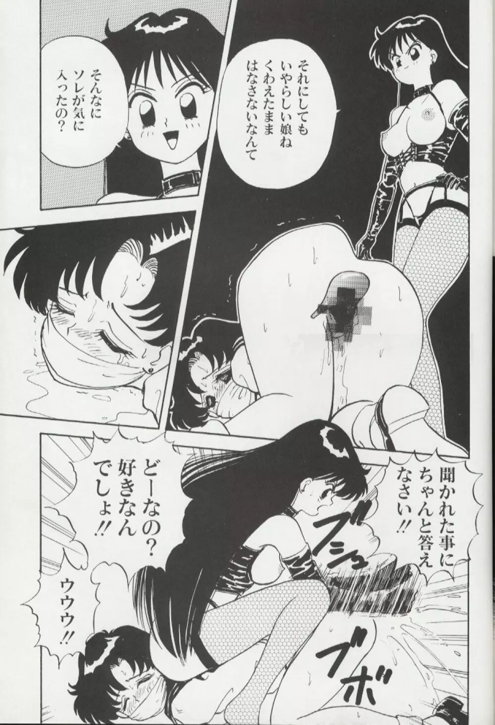 マジカルシアター 第9幕 Page.49