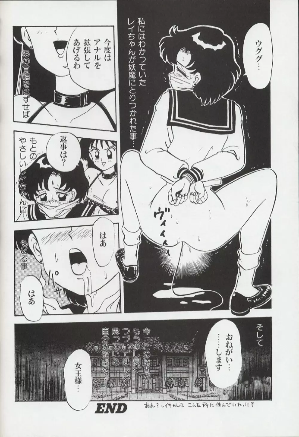 マジカルシアター 第9幕 Page.52