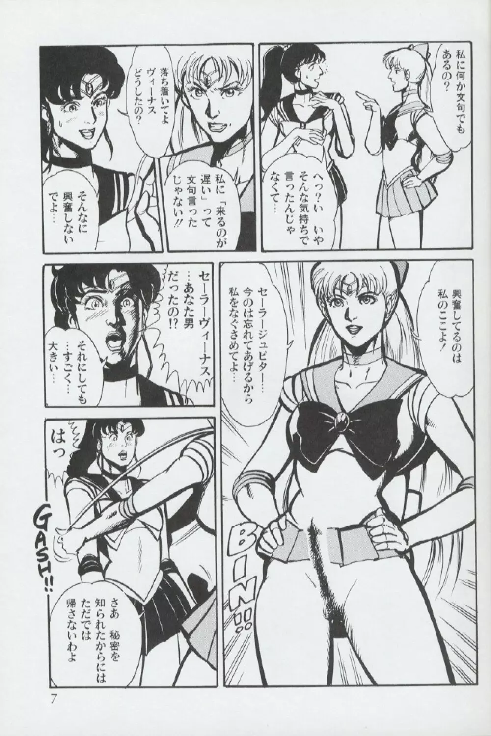 マジカルシアター 第9幕 Page.7