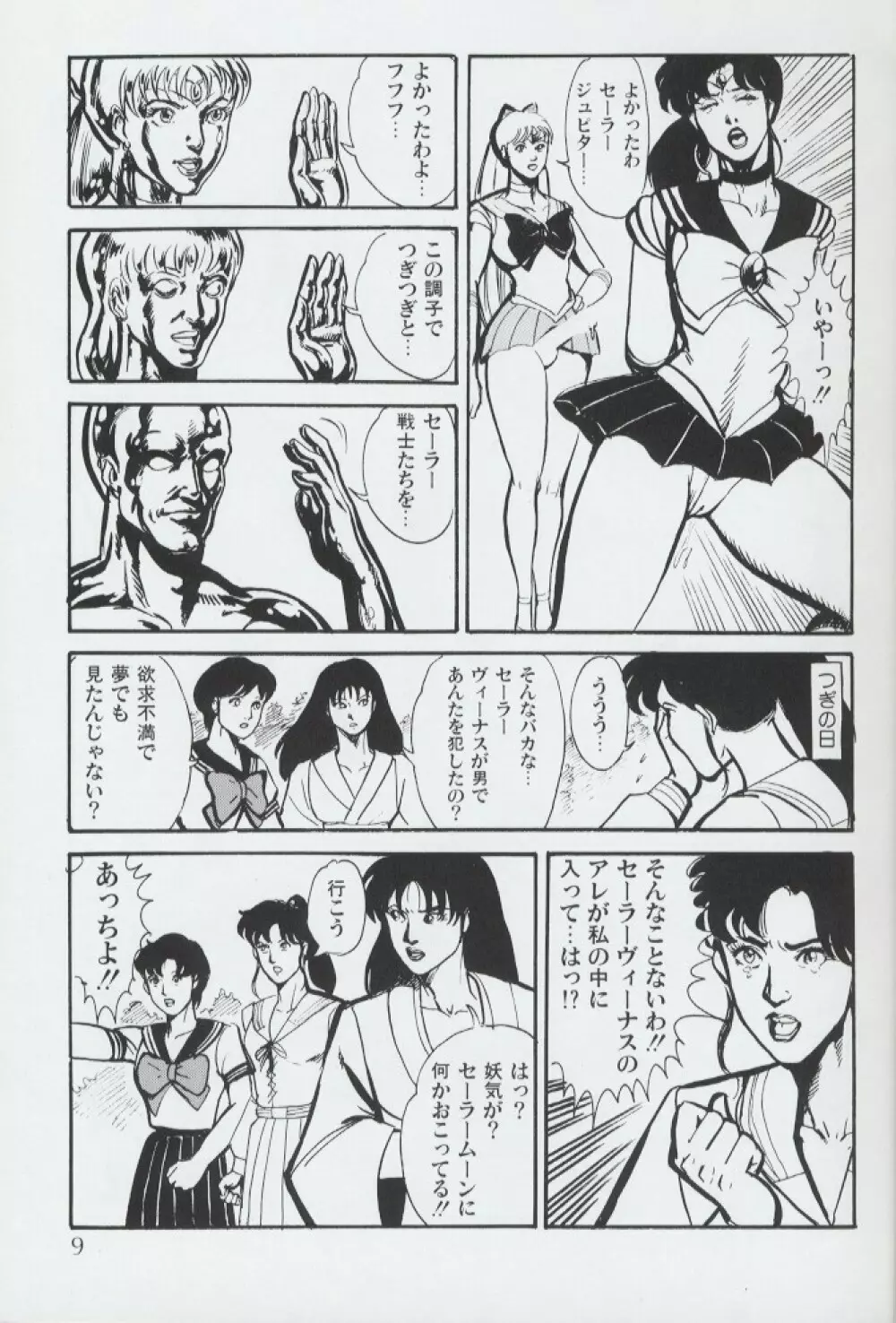 マジカルシアター 第9幕 Page.9