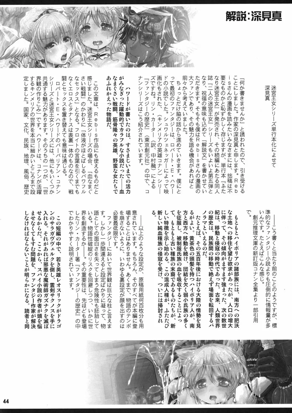 TGWOA31 二人の迷宮王女 V ～母姉妹の争奪婚～ Page.44