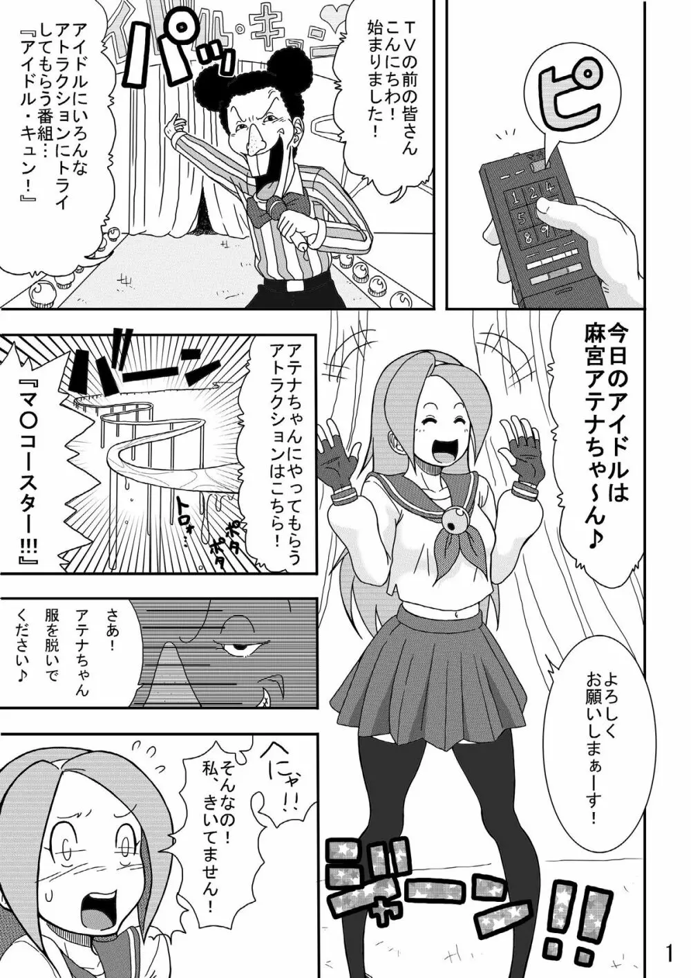 想像と拷問 Page.3