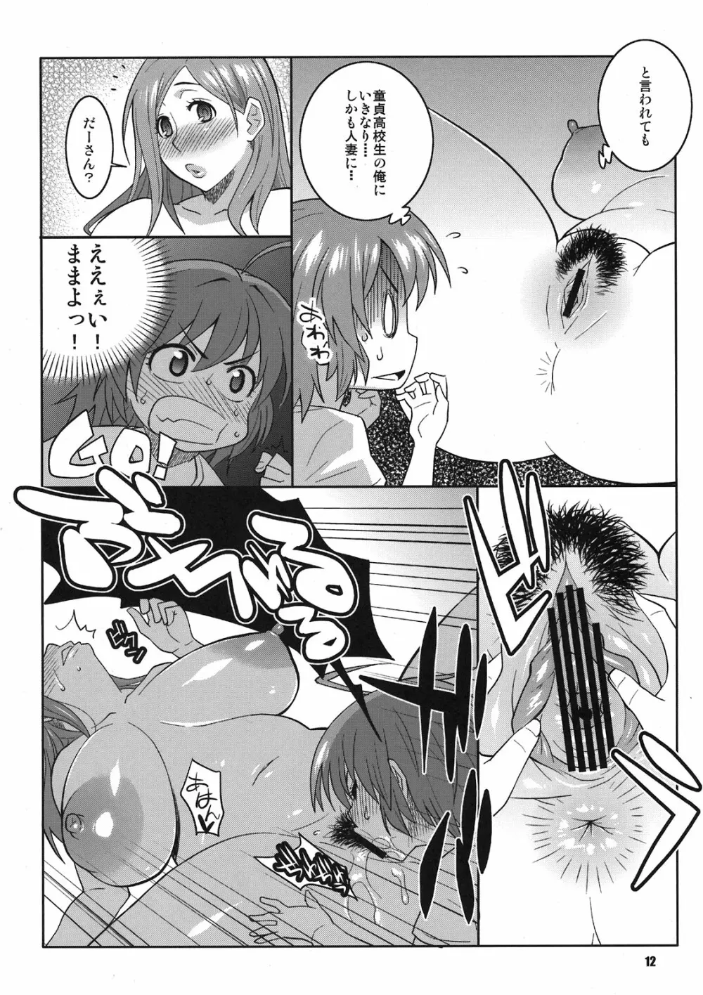 おくさんと◯年生がやっちゃったら Page.12