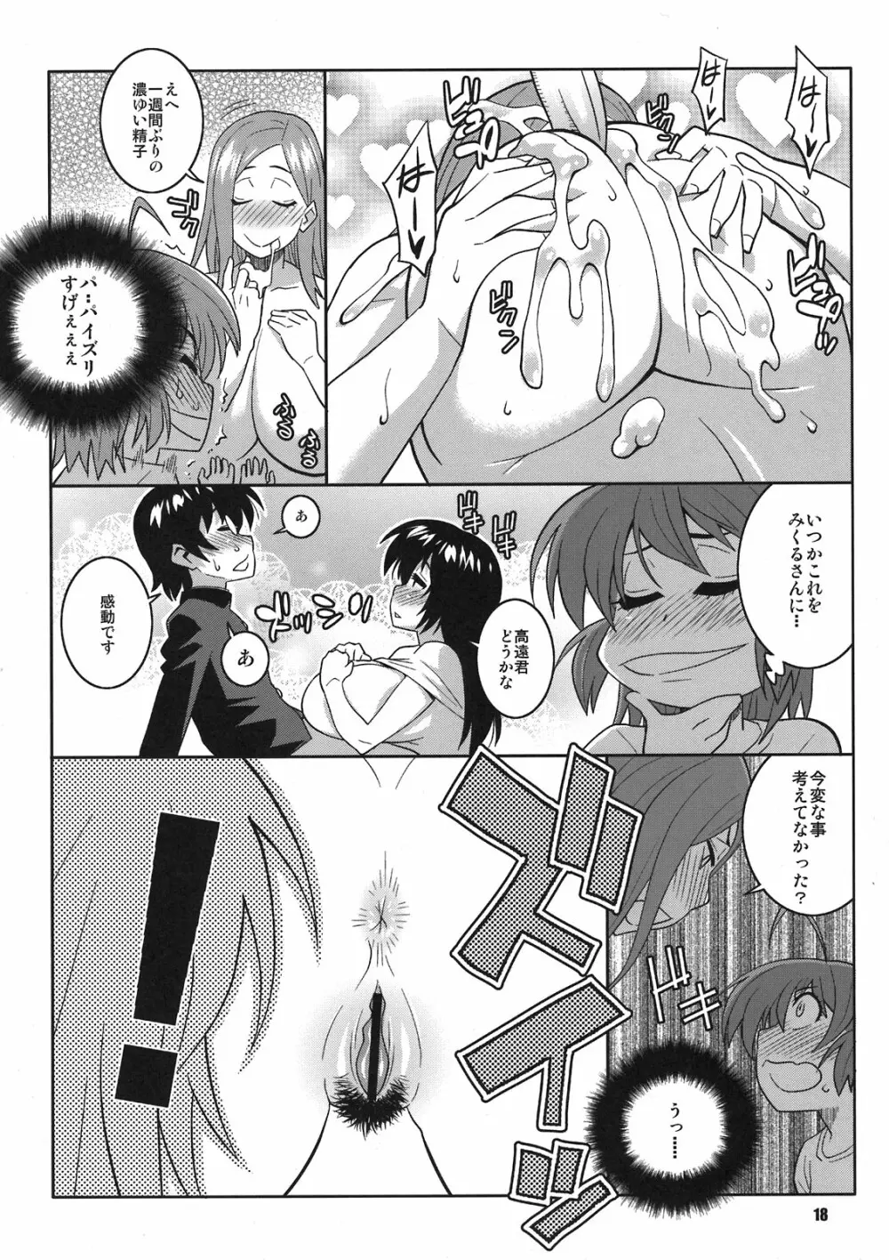 おくさんと◯年生がやっちゃったら Page.18