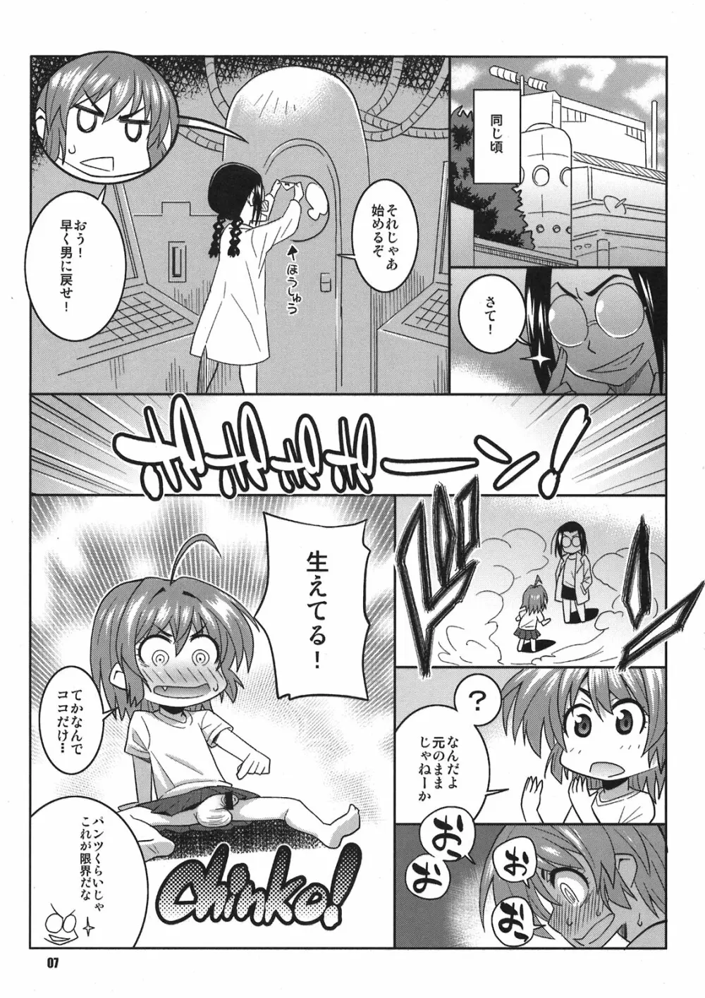 おくさんと◯年生がやっちゃったら Page.7