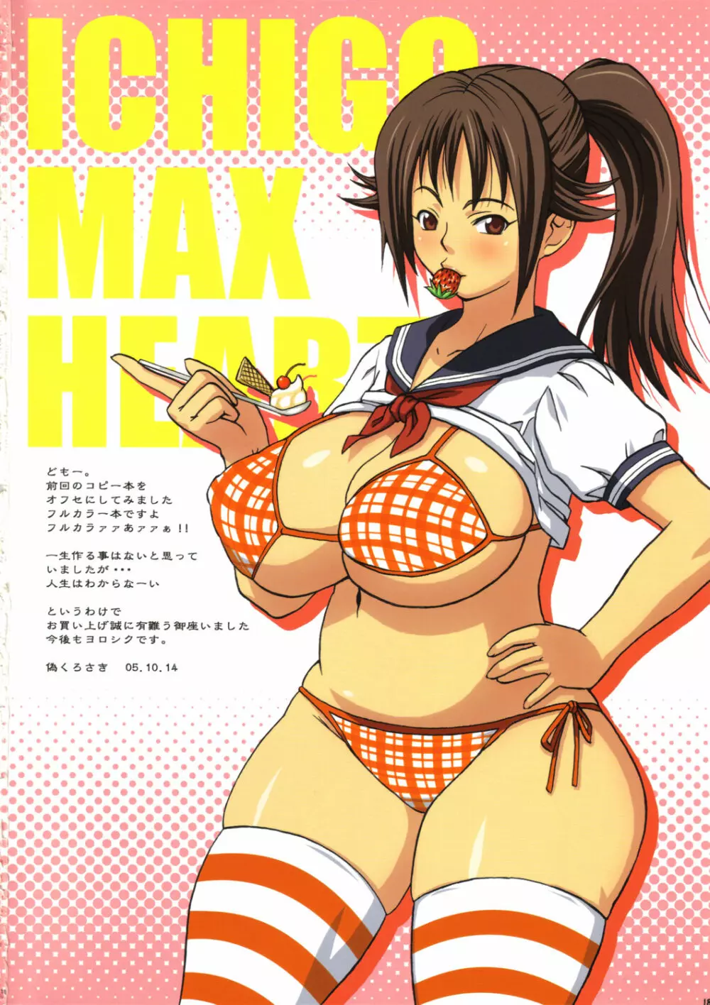 いちご Max Heart Page.17