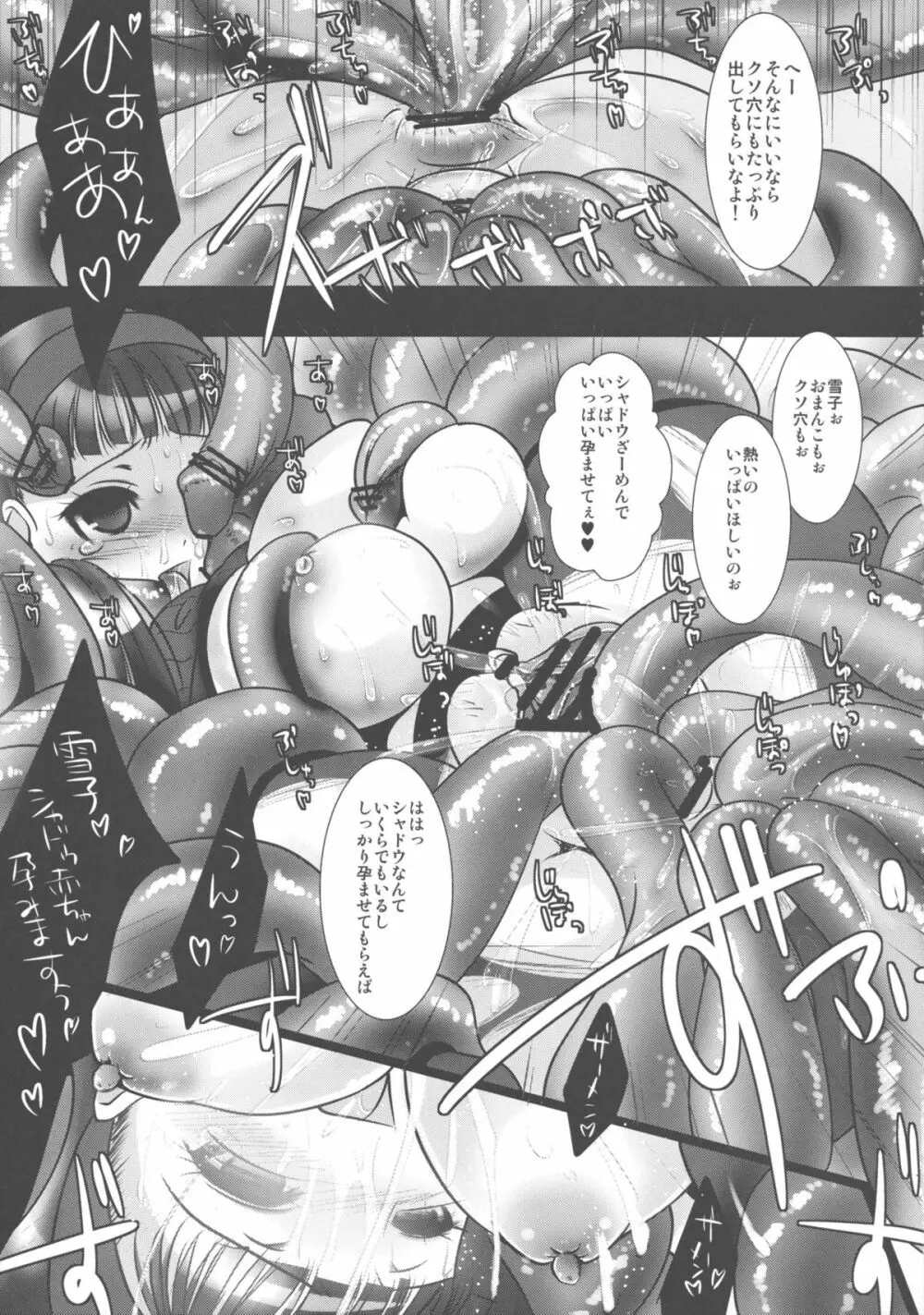 マガツユキコ Page.16