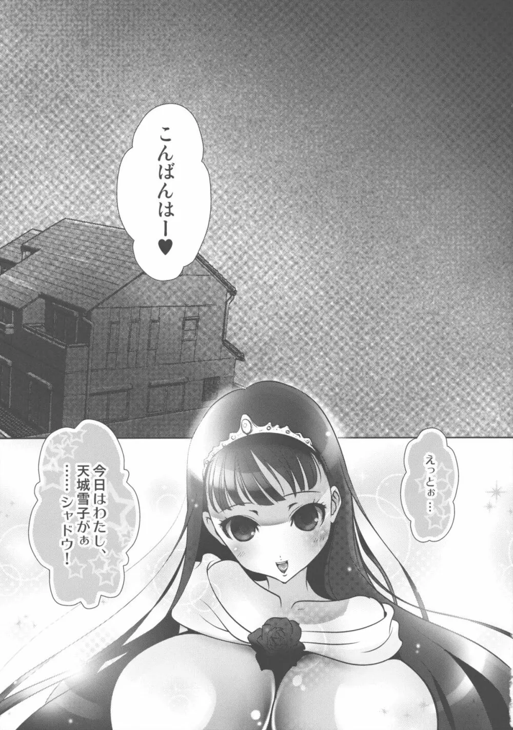 マガツユキコ Page.18